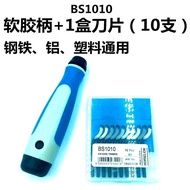 Multifunctional Trimming Knife Deburring Blade BS1010 Plastic Copper Aluminum Iron Scraper BS1018 Sm