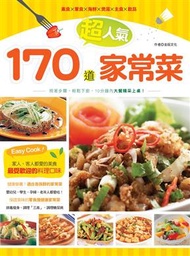 170道超人氣家常菜 (二手)