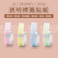 Jingchen D11S/D110/D110M/H1S/D101/D11H Transparent Sticker Label Paper Machine Name Printing Niimbot