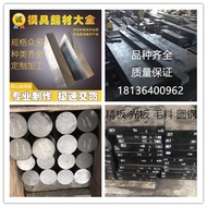 No. 45 Steel Plate p20 718H Fine Plate CR12MOV Mold Steel DC53 Quenching Material SKD11 Round Steel 