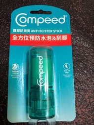 Compeed護腳防磨膏 8毫升