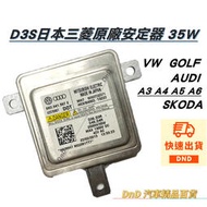 D3S安定器 穩壓器 適用  AUDI奧迪 A4  A3 A5 A6  TIGUAN