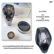 KUST | หัวเกียร์คริสตัล ใช้งานได้กับ BMW สำหรับ iX3X4X1X2X5X6
