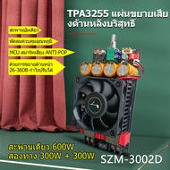 แอมป์จิ๋ว SZM 3002D แอมป์ขับเบส TPA3255 2*300W แอมป์จิ๋วแรงๆ แอมป์ขับซับ แอมป์จิ๋วขับซับ 3002D