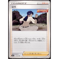 (JP) Bruno s8b 153/184 (2021) Non-Holo Pokemon Card
