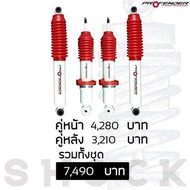 Profender โช๊คอัพจัมโบ้Mazda Bt50 pro(2012-2018)STD-UP2 คู่หลัง