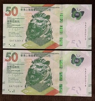 生日鈔 滙豐銀行 50元 紙幣