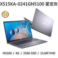 ~熊俗3C~ ASUS  華碩  X515KA-0241GN5100 星空灰 / N5100  (熊俗~有店面)