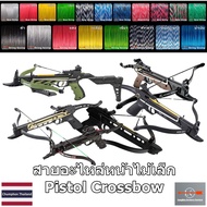 สายธนู หน้าไม้ Pistol Crossbow