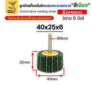 Scotch-Brite Sand Wheel Green With 6mm Core Width 40 Mm Thickness 25 (40x25)