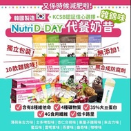 韓國🇰🇷 大熱🔥Nutri D-Day代餐奶昔(14包 x 25G)