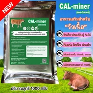 อาหารเสริมวัวขุนวัวเนื้อ1000กรัมCAL MINERแร่ธาตุและแคลเซียมเข้มข้น