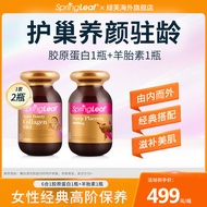 【养巢养容】澳洲绿芙胶原蛋白冻龄胶囊90粒*1瓶+羊胎素90粒*1瓶