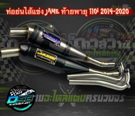 ท่อเจมส์ Jame ของแท้ 100% ท่อทรงเชง Wave110i/เวฟ125i/ดรีม ซุปเปอร์คัพ/w125iLED อะไหล่แต่งเวฟ อะไหล่แต่ง125i led อะไหล่แต่งดรีม