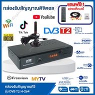 กล่อง ดิจิตอล tv กล่องทีวีดิจิตอล กล่องทีวี digital กล่องรับสัญญาณ TV DIGITAL DVB T2 DTV กล่องสัญญาณทีวีดิจิตอล เวอร์ชั่นอัพเกรดเพื่อรับชม Tik Tok กล่องดิจิตอลtv ภาพสวยคมชัด รับสัญญาณได้ภาพได้มากขึ้น ราคาถูก กล่องดิจิตอลทีวีรุ่นใหม่ล่าสุด พร้อมสาย HDMI เช