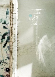 殘缺
