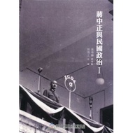 Jiang Zhongzheng And The Republic Of China Politics I-Jiang Research Paper Selection 1 [Softcover]
