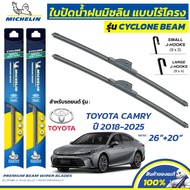 MICHELIN ใบปัดน้ำฝน แบบไร้โครง รุ่น CYCLONE สำหรับ TOYOTA CAMRY ปี 2018-2025 ขนาด 26"+20" (1 คู่)