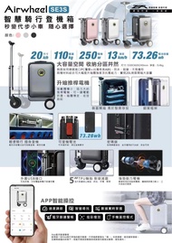 Airwheel SE3S 電動智能行李箱 blackpink 同款