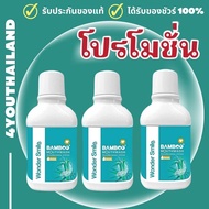 Wonder smile Bamboo Mouthwash น้ำยาบ้วนปาก ขวดล่ะ 300 ml. วันเดอร์สมาย สดชื่น ไม่มีกลิ่นปาก By 4yout