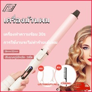 【ของขวัญฟรี】32mmเครื่องม้วน ม้วนผม เครื่องลอนผม ลอนผม ม้วนผมลอน ทำลอน ลอน ลอนม้วน เครื่องม้วนผมCb ลอนธรรมชาติ เครื่องเป่าผม เครื่องเป่าผม