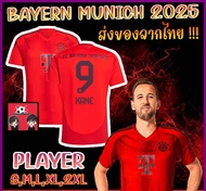 ใหม่ !!! เสื้อฟุตบอลบาเยินมิวนิค ฤดูกาลใหม่ ชุดเหย้า 2024/2025 เกรดเพเยอร์ Bayern Munich New Jersey 