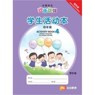 FOR PRI SCHOOLS (HLHB) ACTIVITY BOOK 4 INTL