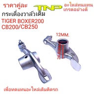 Valve Rocker Arm BOXER200 Tiger BOXER200 Cb200 Cb250