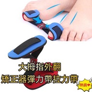 大拇指外翻彈力帶矯正器 夜用腳趾矯正器 拇指外翻腳趾矯正器 大拇指外翻矯正器 成人護理腳骨可穿鞋 拇外翻分趾器 拉力帶 (顏色：藍色)