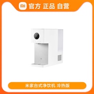 Xiaomi MiJia Smart Hot and Cold Water Dispenser Household Multi-Functional Instant Hot Direct Drink Adjustable Temperature Low Noise Sterilization Large Capacity