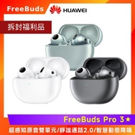 (拆封福利品) HUAWEI FreeBuds Pro 3 真無線藍牙降噪耳機