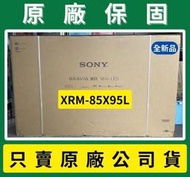 價格請詢問】XRM-85X95L 新力SONY液晶電視85吋-3