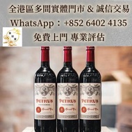 Petrus 帕圖斯2016 & 2018年份，舊酒、洋酒、白酒、紅酒、威士忌whisky、軒尼詩 路易十三Louis XIII 長頸 藍帶，拉菲Lafite、武當、拉圖、瑪歌、帕圖斯、罗曼尼·康帝酒