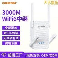 COMFAST CF-XR186新款WiFi6大功率3000M無線wifi中繼器信號放大器