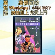 陳百強 91紫色個體演唱會 DVD CD碟 音響 黑膠唱片lp 卡帶 磁帶 錄音帶 白金唱片 白金黑膠唱片 電台版專輯 白版碟 港台流行曲 古典音樂 70年代 80年代 90年代 林志美，梅艷芳，王傑