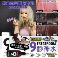 🇰🇷韓國Treatroom 9秒水洗護髮精華 (230ml)💕