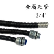 Full Crown Metal Hose 6/8 "(1m) Retail Sealed Covered PVC Wave Tube S-J06B-HL