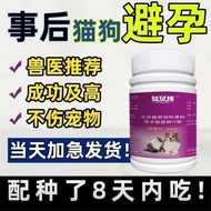 Dog Inhibition Tablet Female Cat Cat Inhibition Male Cat Inhibition Pet Universal Female Dog Sterili