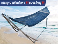 เปล เปลญวน เปลพร้อมโครงเหล็ก ผ้านิ่ม เนื้อเหนียว มีรูระบายอากาศ เปล เปลนอน เปลไกว เปลญวนผู้ใหญ่ เปลน