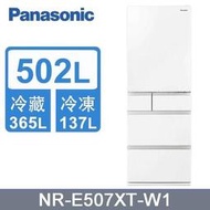 【Panasonic 國際牌】502公升 一級能效 五門鋼板變頻冰箱 晶鑽白(NR-E507XT-W1) - 含基本安裝