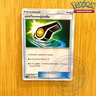 Referee Whistle [Item] (AS5B 154/186 2020) From The Set Double Burst 5B (Pokemon Trading Card Game)