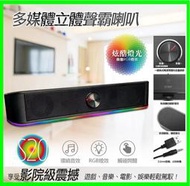 【ATake】多媒體立體聲霸喇叭S20 HIFI音質 RGB燈效 喇叭 電腦喇叭音響 電視螢幕音響 動態LED燈光