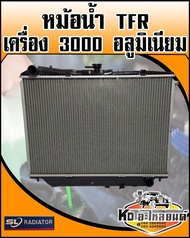 หม้อน้ำ TFR เครื่อง 3000 อลูมิเนียม