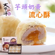 Dajiashi Signature Lava Taro Yam Mooncake Pastry (6 In) 台湾大甲师 招牌中秋 爆浆芋头流心酥 月饼