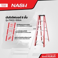 NASH บันไดไฟเบอร์ 6 ขั้น รุ่น FM22-106IA |EA|
