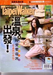 【小二】Taipei Walker 2014年2月號 199期 &lt;溫泉 出發 ! &gt; ( 一元直購 附特刊 買五送一 )