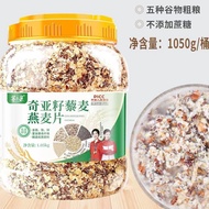 奇亞籽藜麥燕麥片大桶1050g💯無加糖優質穀物衝泡即食營養早餐食品#健康食品#養生