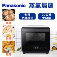 【全新香港行貨 - 1年官方保養 】Panasonic 樂聲 蒸氣焗爐 (20公升) NU-SC180W / 只接受預訂及寄售服務