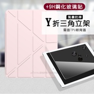 氣囊防摔 iPad 2018/iPad Air/Air2/Pro 9.7吋 Y折三角立架皮套 含筆槽(玫瑰粉)+9H玻璃貼(合購價)