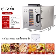 STELANG ตู้อบแห้งอาหาร  22 ชั้น เครื่องอบผลไม้ หม้ออบลมร้อน เครื่องอบลมร้อน เครื่องอบแห้งอาหาร เครื่